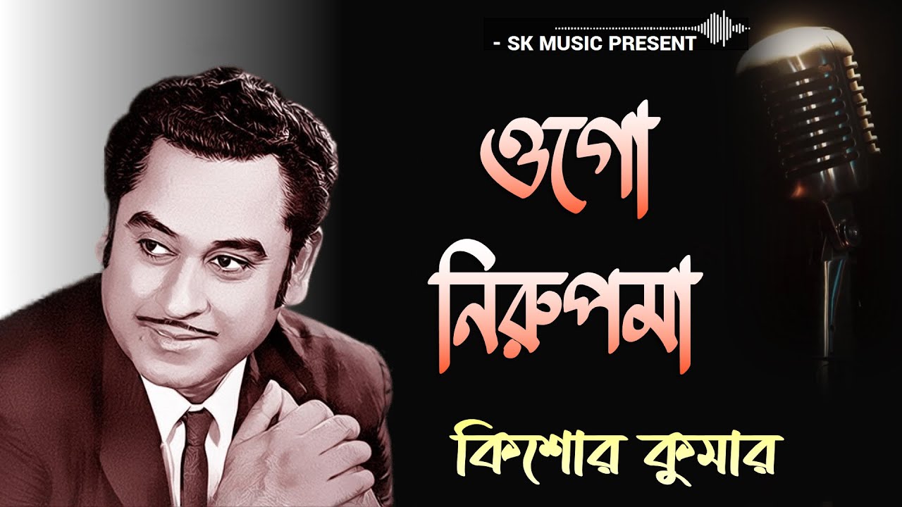 Ogo Nirupama Korio Khoma  Anindita  Bengali Movie Song  Kishore Kumar