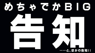【#なつめぇ2周年】にじさんじ初！めちゃでかBIG告知！【来栖夏芽/にじさんじ】