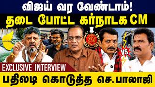 விஜய் வர வேண்டாம்! தடை போட்ட கர்நாடக CM! Karnataka Declines to Release Cauvery Water to Tamil Nadu screenshot 3