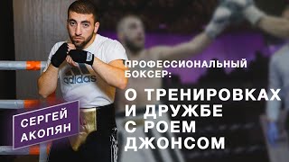 Новости профессионального бокса: Сергей Акопян - чемпионский титул