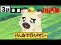 【公式】アニメ「とっとこハム太郎」第3話 後編 〜とっとこ集まれ!ハムちゃんず〜