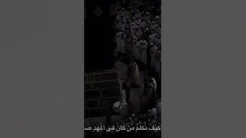 جزء من سورة مريم بصوت الشيخ ماهر المعيقلي