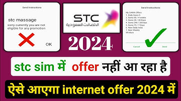 😱stc sim offer not eligible problem solution || stc sim me offer nahi a raha hai kya Kare 2024
