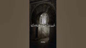 قل هل ننبئكم بالأخسرين أعمالا القارئ اسلام صبحي السعودية Tiktok تلاوة خاشعة قرآن تصميمي 