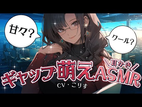 【 ASMR 低音】クール上司のギャップ萌え耳かき【 earcleaning 耳かきボイス Japanese】