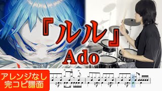 RuLe - Ado