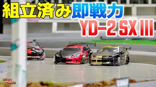 ラジドリ】即戦力！組立済みヨコモ YD-2 SXⅢの仕上がりが凄かった