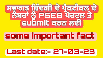 How to fill practical marks of welcome life on PSEB portal?
