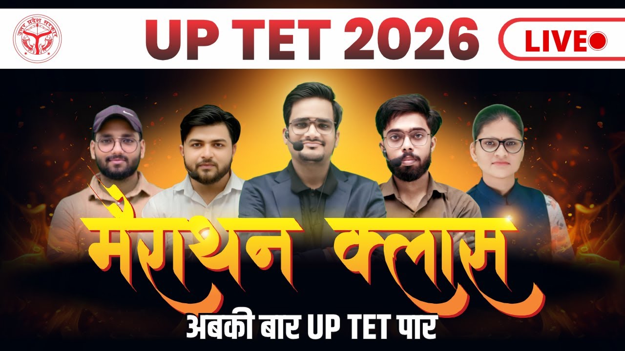 यूपीटेट 2026 मैराथन क्लास || Uptet Marathon Class ||  uptet previous question paper |uptet classes