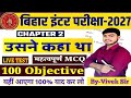 🔴 LIVE | उसने कहा था | Class 12th Hindi Chapter 2 | 100+ Important Objective Questions