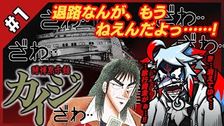 【 PS1 賭博黙示録カイジ / The Gambling Apocalypse KAIJI #1】【レプリ鏡】【JP】#ケモノvtuber #カイジ