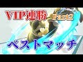 【スマブラSP】世界最強デデデのVIPベストマッチ集【part2】
