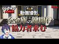 【NTE】全ての金庫の鍵開け動画撮影!協力者求む!【参加型】【Neverness to Everness】#7