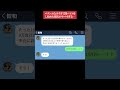 【LINE】パチンコ負けすぎて闇バイトをし始めた親友がヤバすぎる…