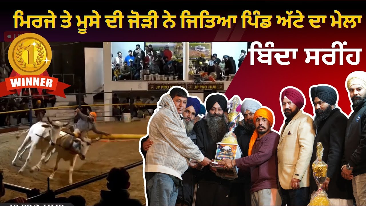 1st WINNER JORI 2025 | PIND ATTA MELA | PUNJAB BIGGEST MELA | MAGHI MELA | JP Pro Hub