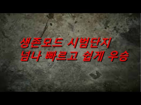 [BenJM] 서든어택 시범단지 - 넘나쉽게 공방 우승