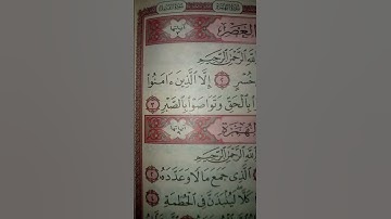 #سورةـ العصر( والعصر إن الإنسان لفي خسر..) سورة العصر.. سوره العصر