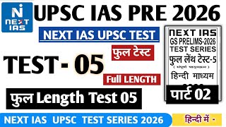 | Next IAS UPSC TEST SERIES 2026 Full LENGTH TEST 05 #nextiashindi #upsc #upsc2026 #ias #ukt #iaspre