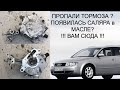 КАК СНЯТЬ ТАНДЕМНЫЙ НАСОС на AUDI A4 B6/ ЗАМЕНА ПРОКЛАДКИ / ПЛОХО ЗАВОДИТЬСЯ МОТОР 1.9/2.0 дизель