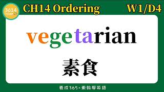 Y3 東翰學英語｜CH14 Ordering DAY186︱feat 憶琪學英語