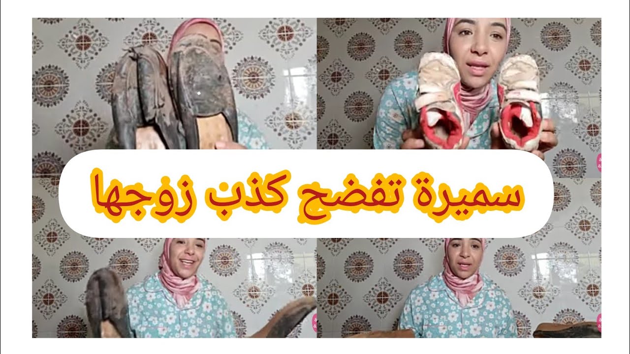 #سميرة #مربوحة #تفي تفضح المخسور #مربوحة #تفي#