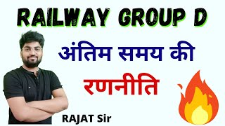Railway Group D Exam Strategy By RAJAT Sir | SpeedUp Education