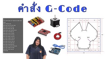 ไมโครคอนโทรลเลอร์:เขียนคำสั่ง G-Code ควบคุม CNC Shield + Stepping Moter