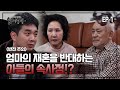 [실제상황] 재혼한 지 5년 만에 변해버린 남편의 사랑!? EP_01