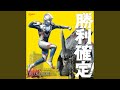 ウルトラマンフーマ (M-3) (『ウルトラマンタイガ』より)