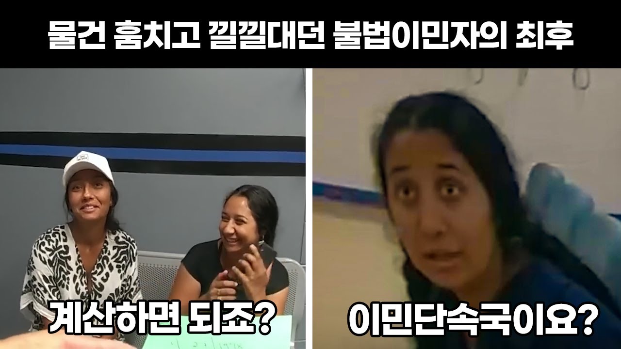 미국 경찰 얕보던 범죄자들 이민 단속국 이야기에 동공이 흔들리는데..