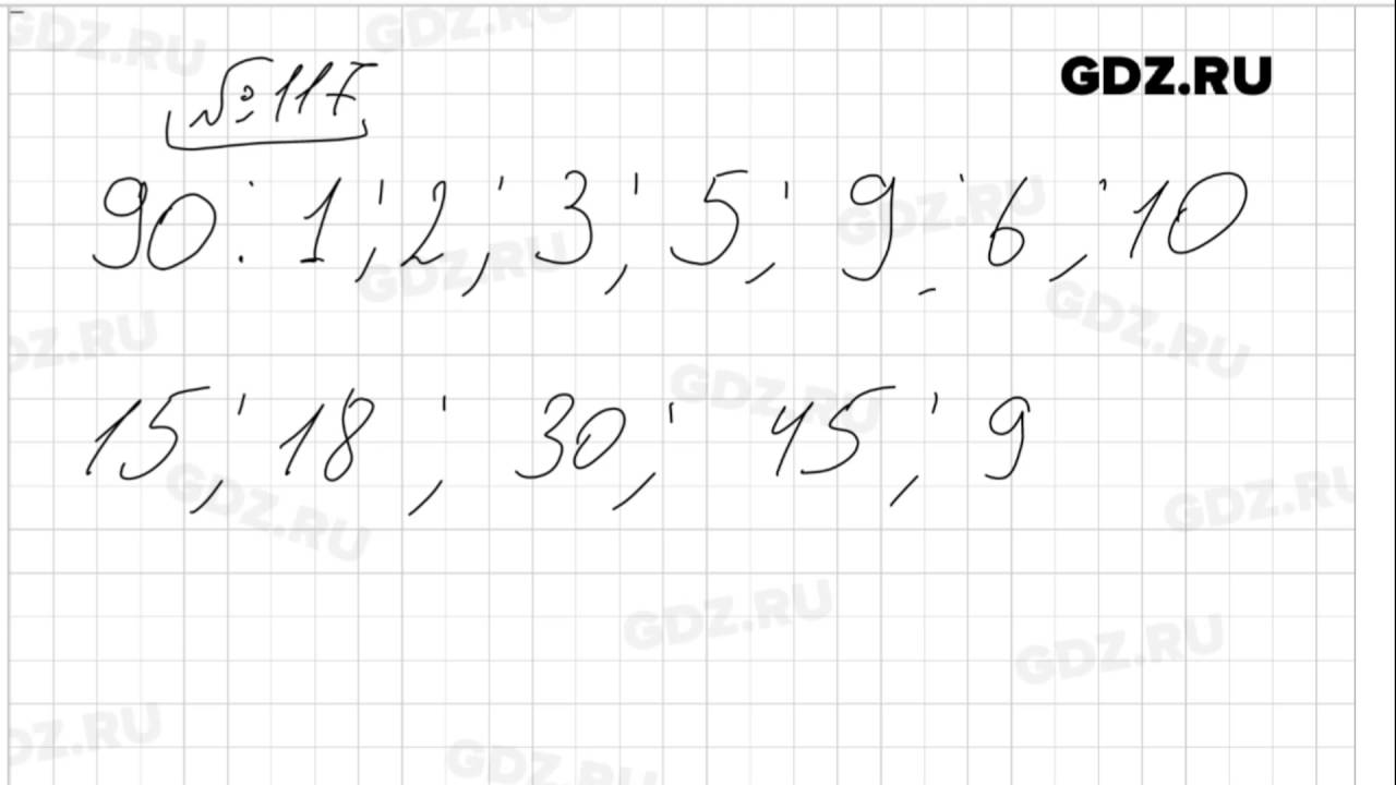 Математика 6 класс виленкин страница 97. Математика 6 класс номер 117. Математика 6 класс Виленкин номер .117.118. Математика 6 класс стр 20 номер 117.
