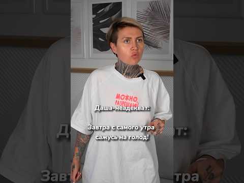 Если бы у PПП был голос 🧐 #дарьядомаш #интуитивноепитание #принятиесебя #адекватноепитание #рпп