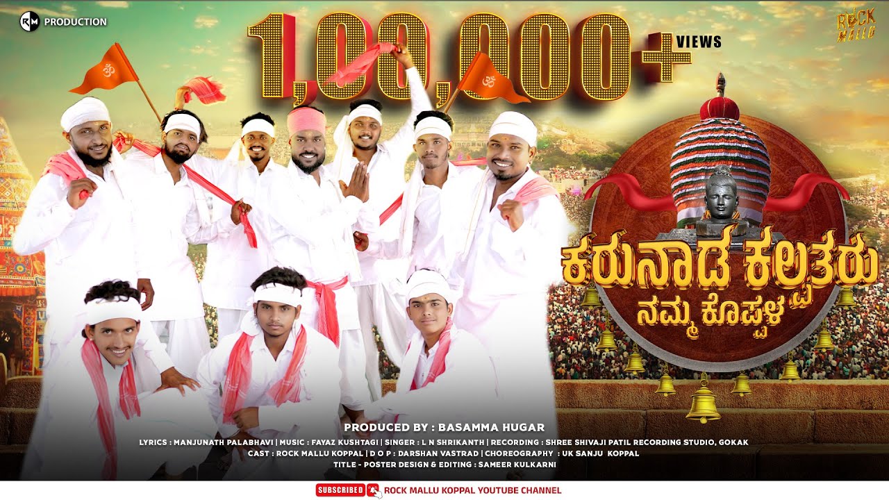 Karunadu Kalpataru Namma Koppala Official Video| Gavimatha new album song