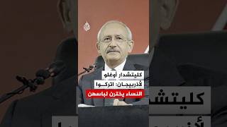 Kılıçdaroğlu to Azerbaijan: Let women choose what they wear
