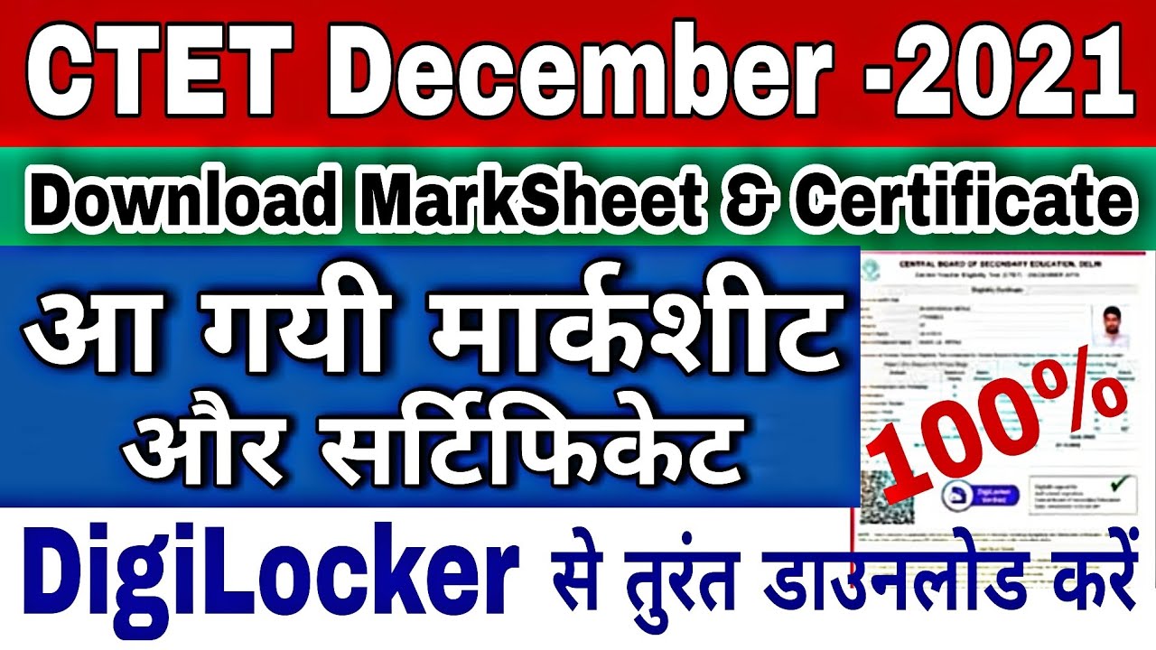 CTET-2021 | Download ctet december 2021 marksheet & certificate | 100% download kare 