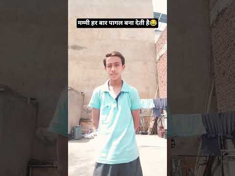 मम्मी हर बार पागल बना देती है😂 #comedy #funny #dev_funzone #shorts #comedyvideo #funnyvideo #video