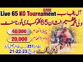 All open kabaddi match 251 rb  sports nawan lahore