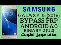 SM-J510F U2 FRP BYPASS 6.0 | SAMSUNG GALAXY J5 (2016) GOOGLE LOCK RESET_DONE_Very Simple _100%