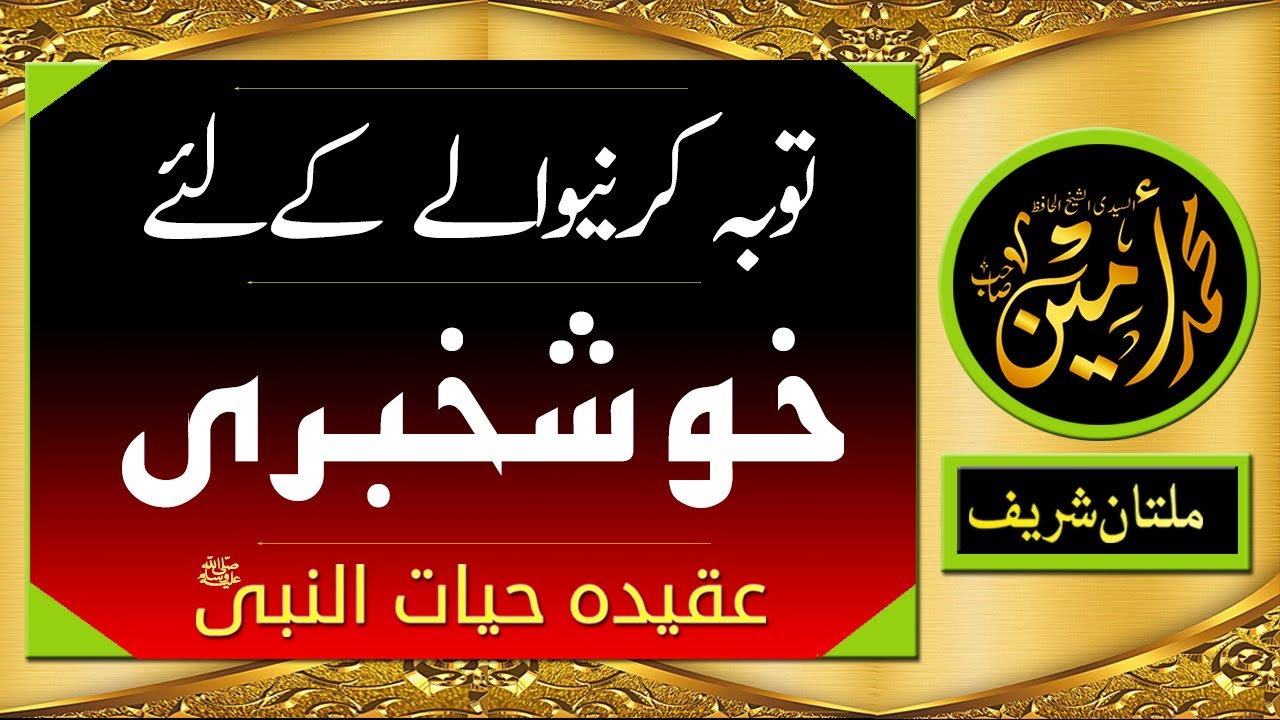 Toba Karnai Walai Kai liye Khooshkhabri | Madina Tul Awliya Multan Shareef |