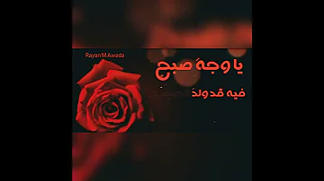 يا عمر ورد 
