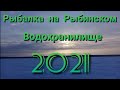 Зимняя рыбалка на Рыбинском водохранилище 2021