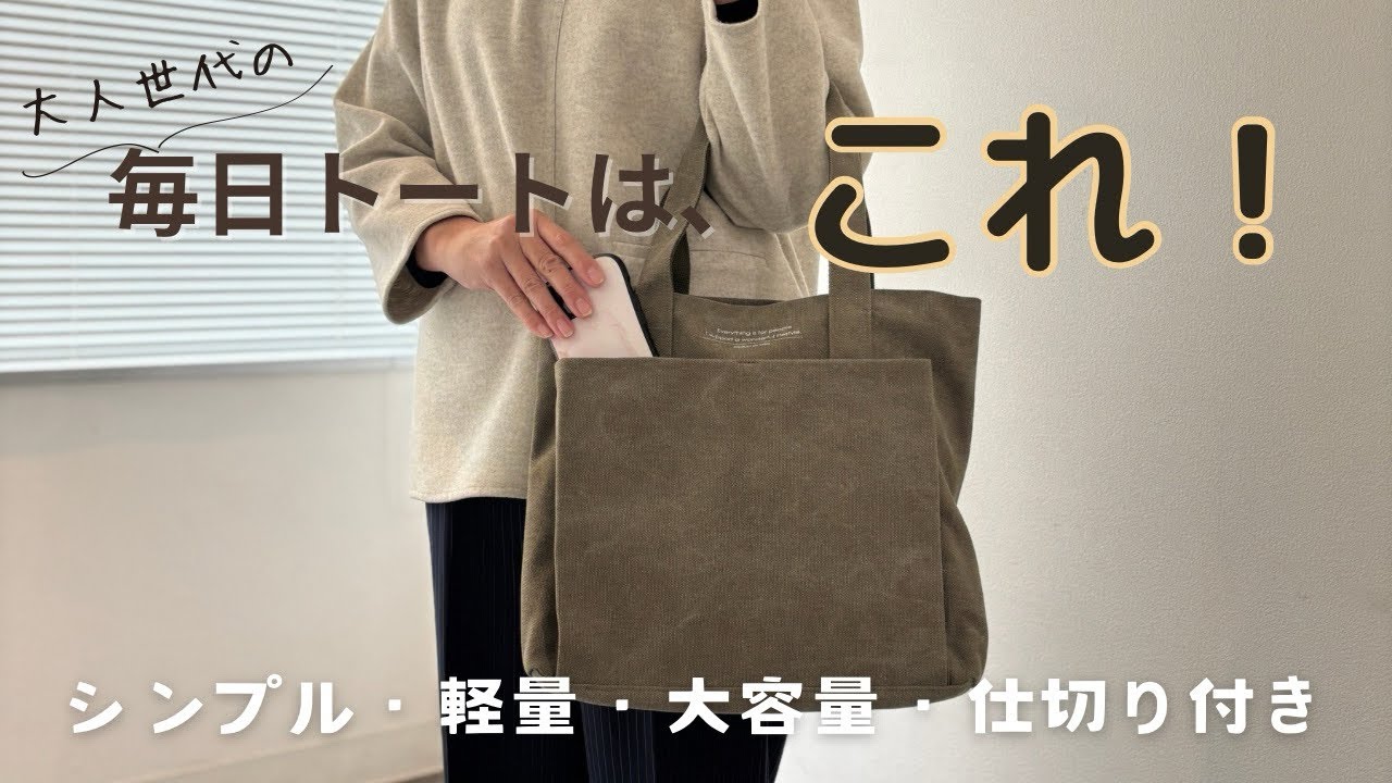 【LAFIELバッグ紹介】365（アソートメント）シリーズ　トートバッグ003192100