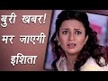 yeh hai mohabbatein ishita aka divyanka tripathi to die in the show soon filmibeat
