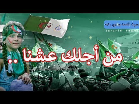 من أجلك عشنا ياوطني