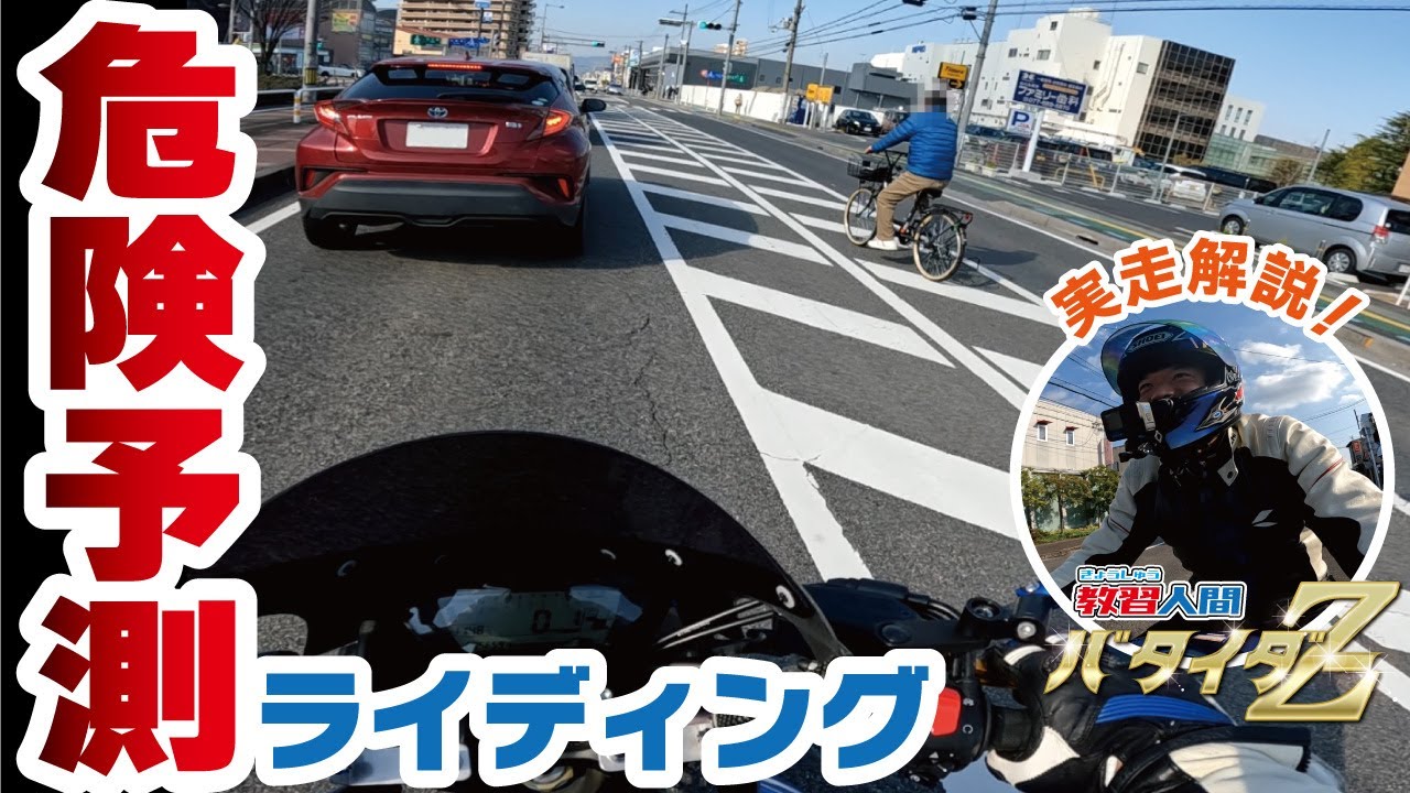 How to avoid near misses while riding! Make smarter decisions on