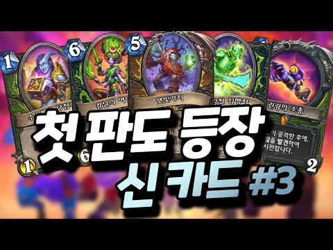 다크문 <strong>악사</strong>, 드루, 냥꾼 카드 읽기 [플러리 하스스톤 카드 평가]