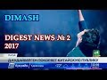 ДИМАШ / DIMASH - Подборка Новостей №2 / Digest News №2 (архив/archive) 2017 (SUB)