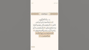 سورة البقرة الاية 5