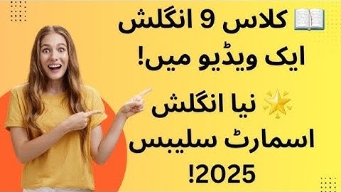 Big Update 2025| English 9th Class Smart Syllabus | 35% Syllabus Reduced | Paper Pairing Scheme