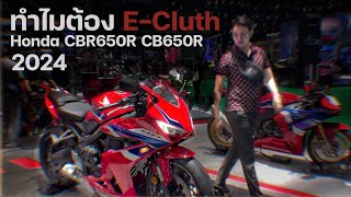รีวิว Honda CBR650R 2024 เเละระบบ E-Clutch อย่างเข้าใจง่ายที่สุด vlog EP3 #9phak